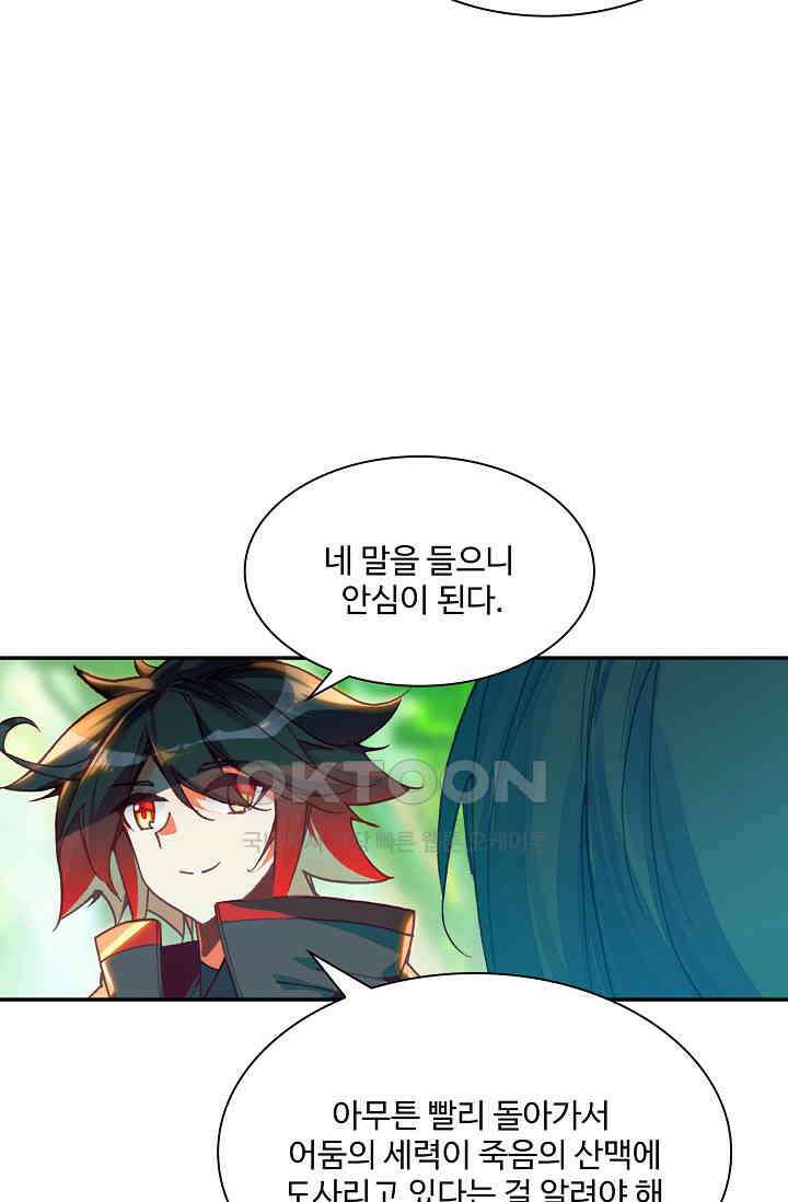 사신 영웅전: 바보 마법사 영웅이 되다 233화 63