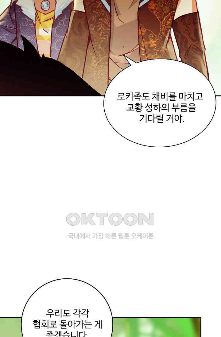 사신 영웅전: 바보 마법사 영웅이 되다 233화 65