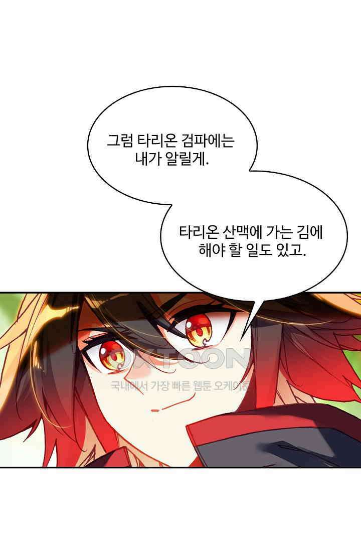 사신 영웅전: 바보 마법사 영웅이 되다 233화 67