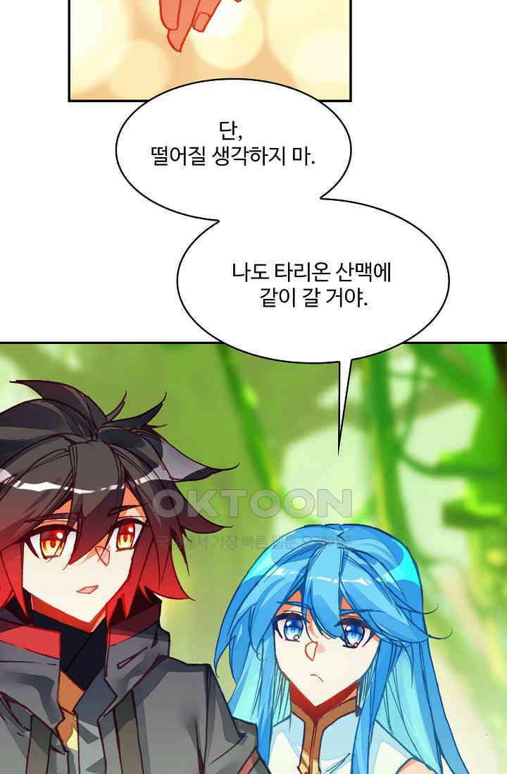 사신 영웅전: 바보 마법사 영웅이 되다 233화 69