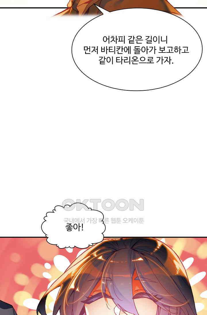 사신 영웅전: 바보 마법사 영웅이 되다 233화 71