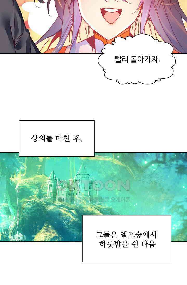사신 영웅전: 바보 마법사 영웅이 되다 233화 72