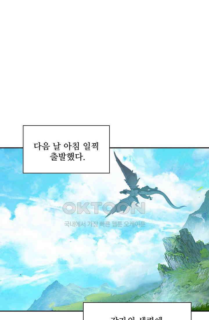 사신 영웅전: 바보 마법사 영웅이 되다 233화 73