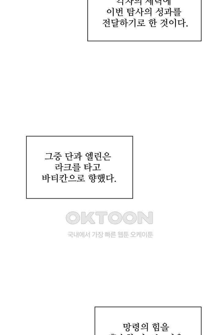 사신 영웅전: 바보 마법사 영웅이 되다 233화 74