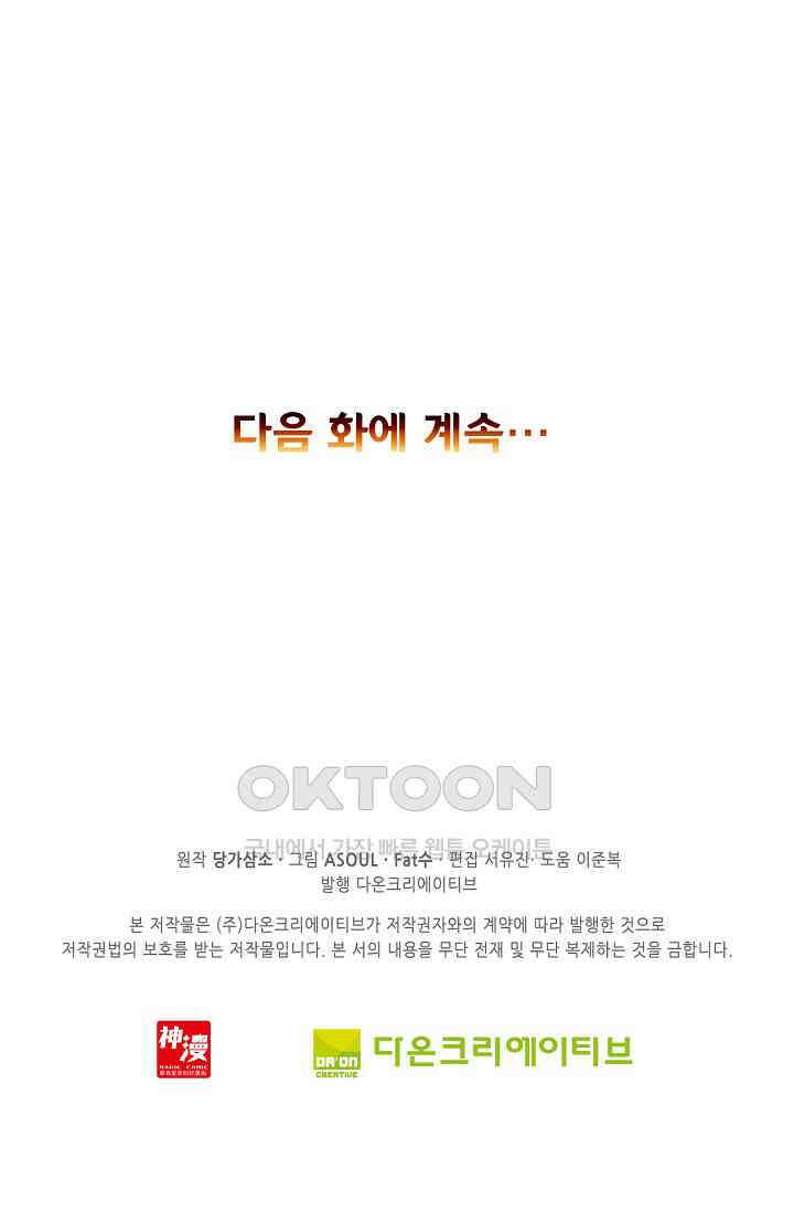 사신 영웅전: 바보 마법사 영웅이 되다 233화 78