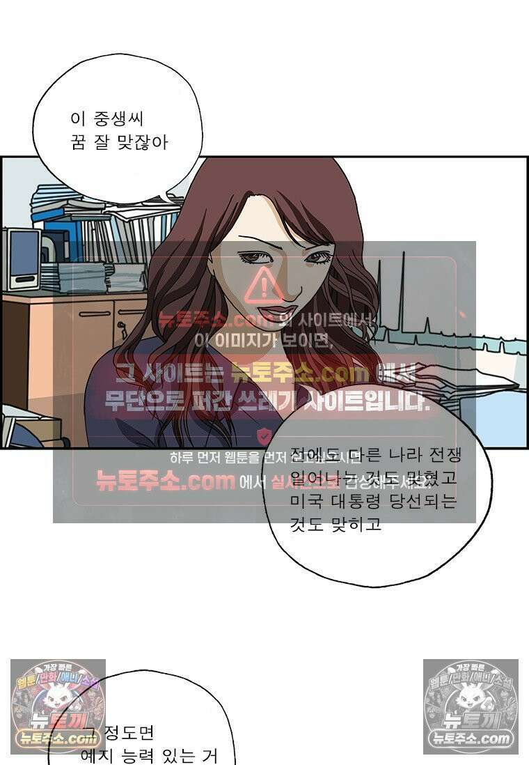 달마부장 시즌2 423화 예지몽 5