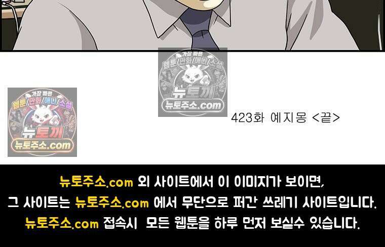 달마부장 시즌2 423화 예지몽 16