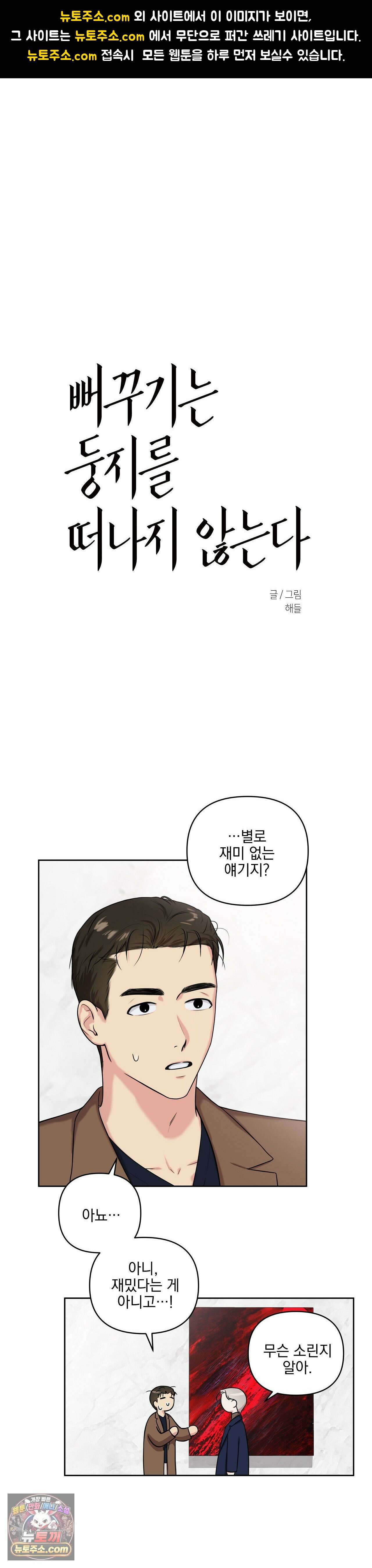 뻐꾸기는 둥지를 떠나지 않는다 45화 1