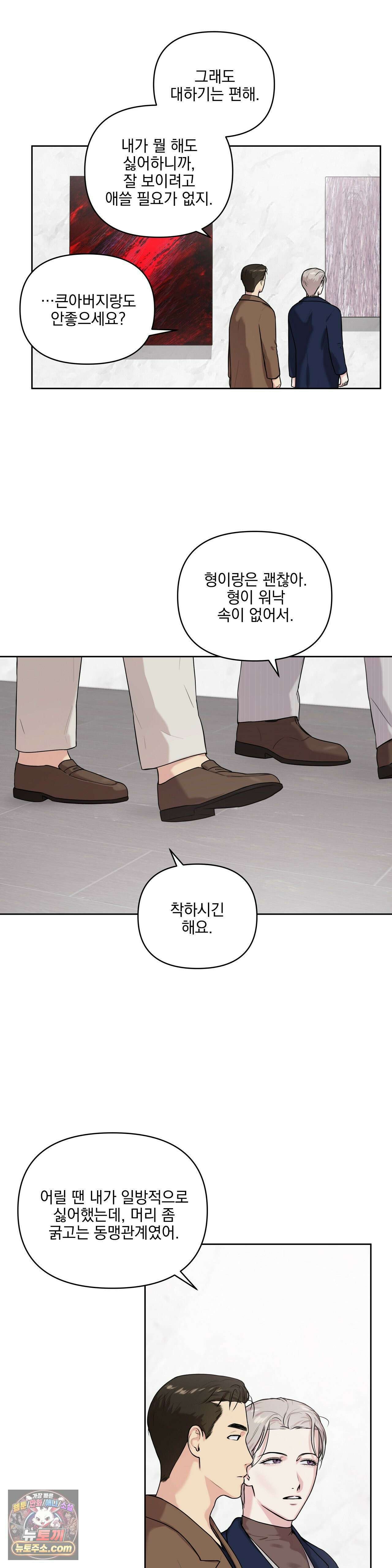 뻐꾸기는 둥지를 떠나지 않는다 45화 2