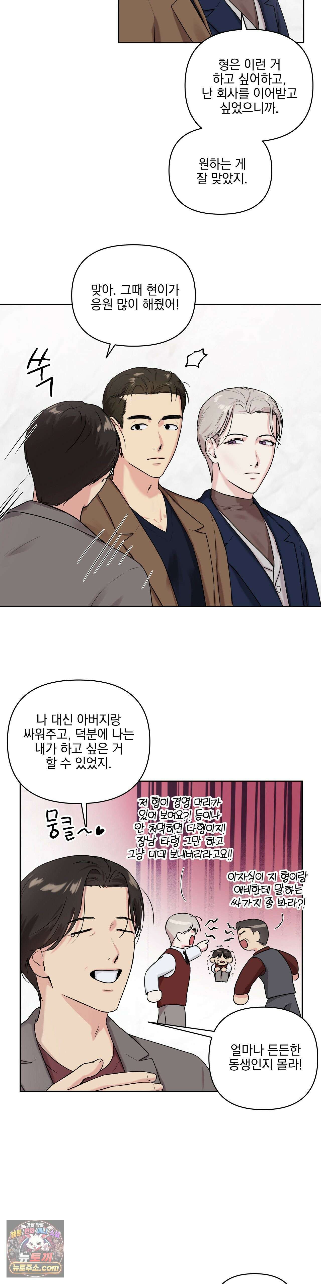 뻐꾸기는 둥지를 떠나지 않는다 45화 3
