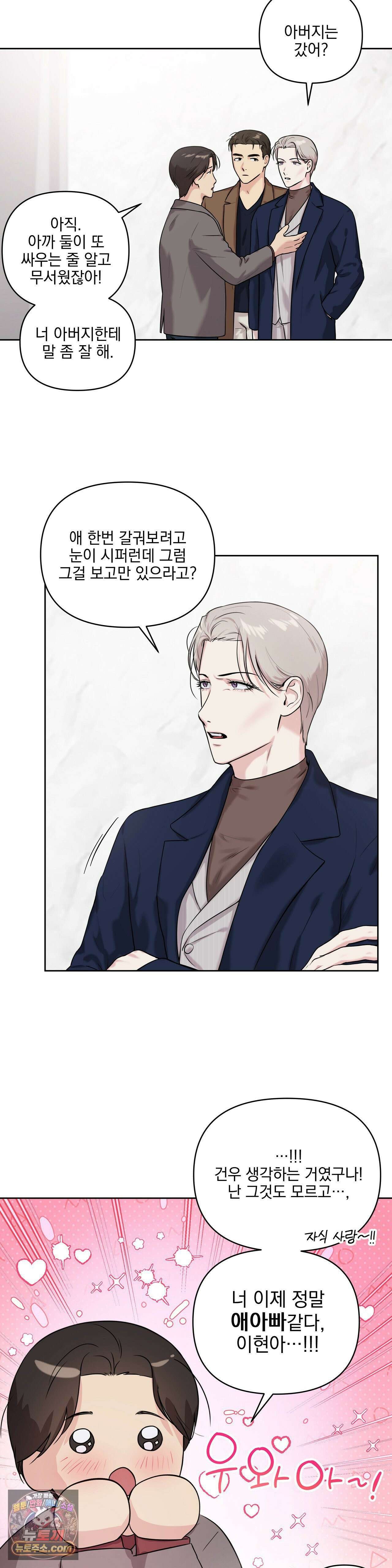 뻐꾸기는 둥지를 떠나지 않는다 45화 4