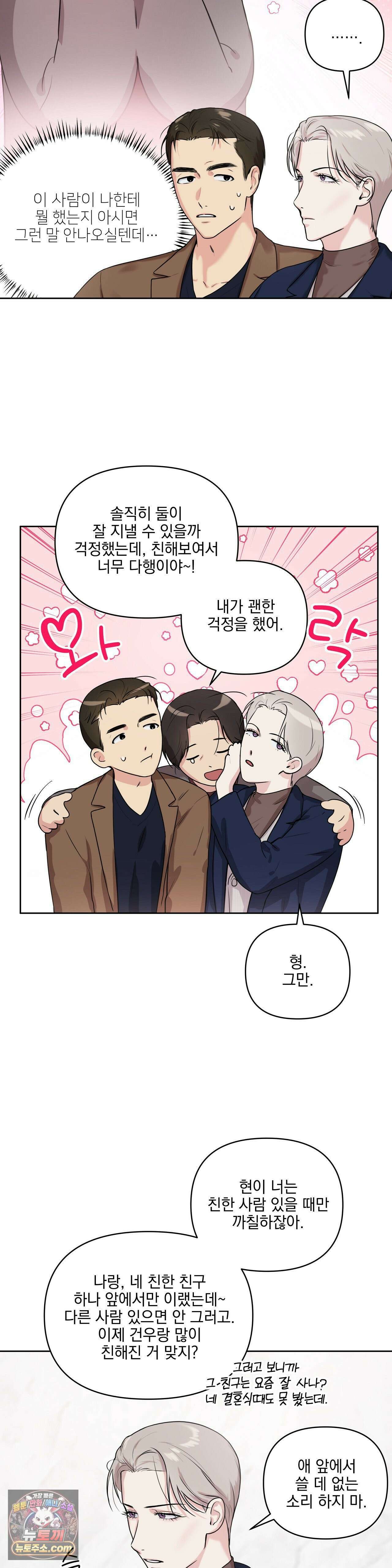 뻐꾸기는 둥지를 떠나지 않는다 45화 5
