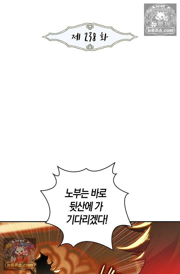 사신 영웅전: 바보 마법사 영웅이 되다 사신영웅전 238화 2