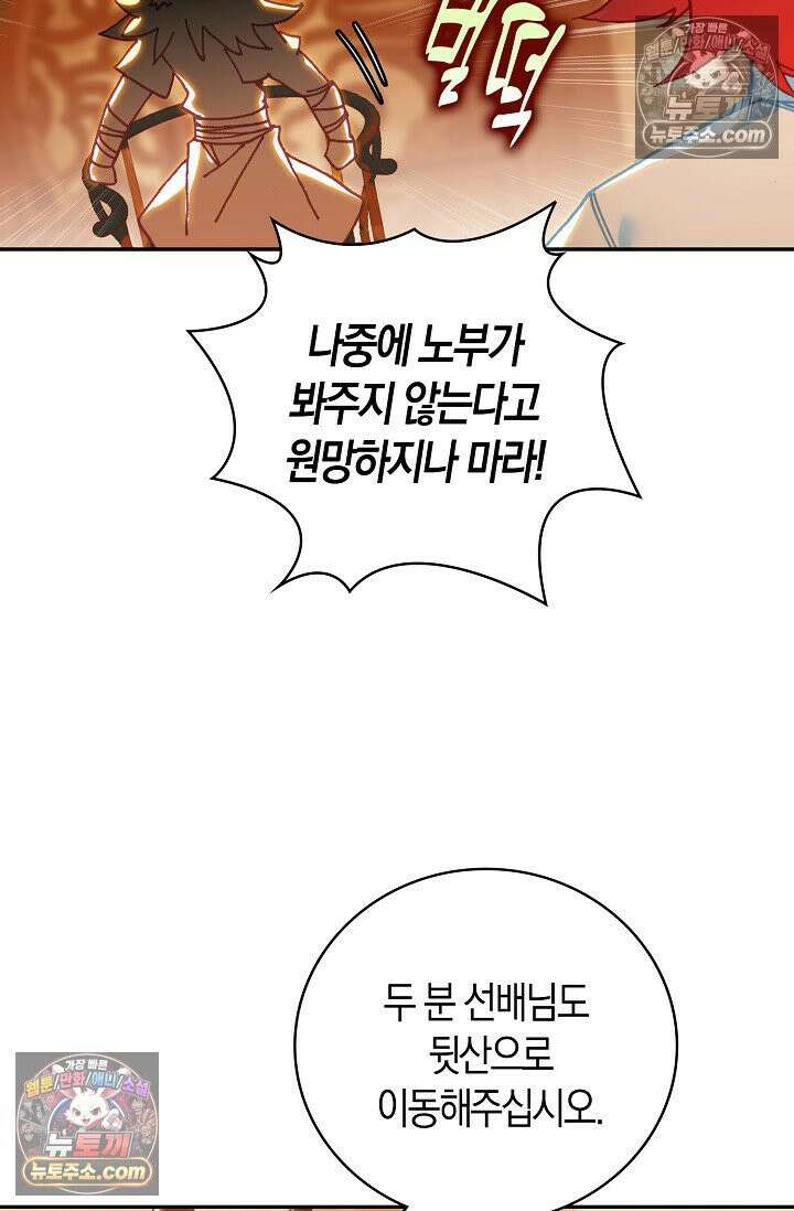 사신 영웅전: 바보 마법사 영웅이 되다 사신영웅전 238화 3