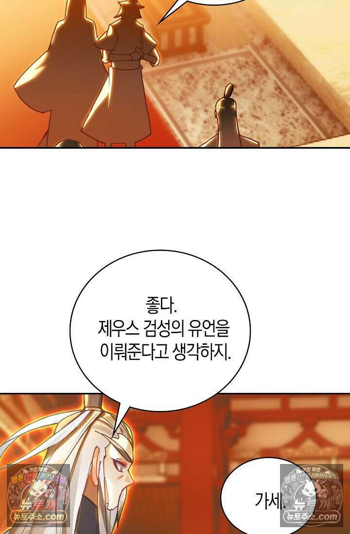 사신 영웅전: 바보 마법사 영웅이 되다 사신영웅전 238화 4