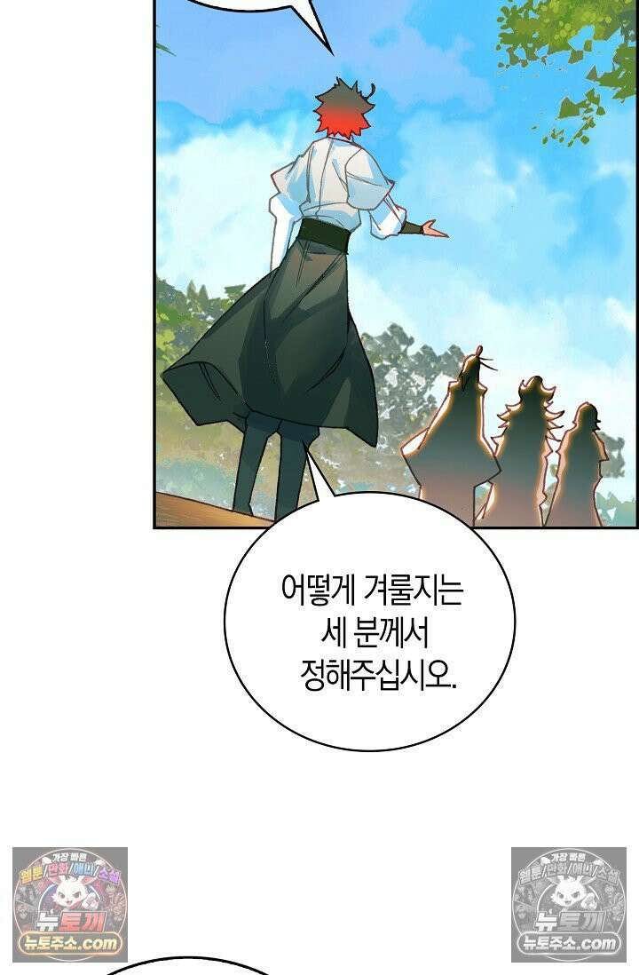 사신 영웅전: 바보 마법사 영웅이 되다 사신영웅전 238화 9