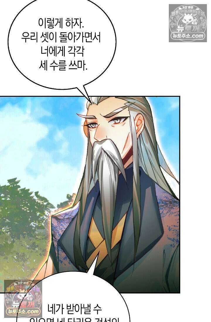 사신 영웅전: 바보 마법사 영웅이 되다 사신영웅전 238화 10
