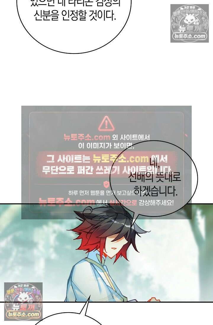 사신 영웅전: 바보 마법사 영웅이 되다 사신영웅전 238화 11