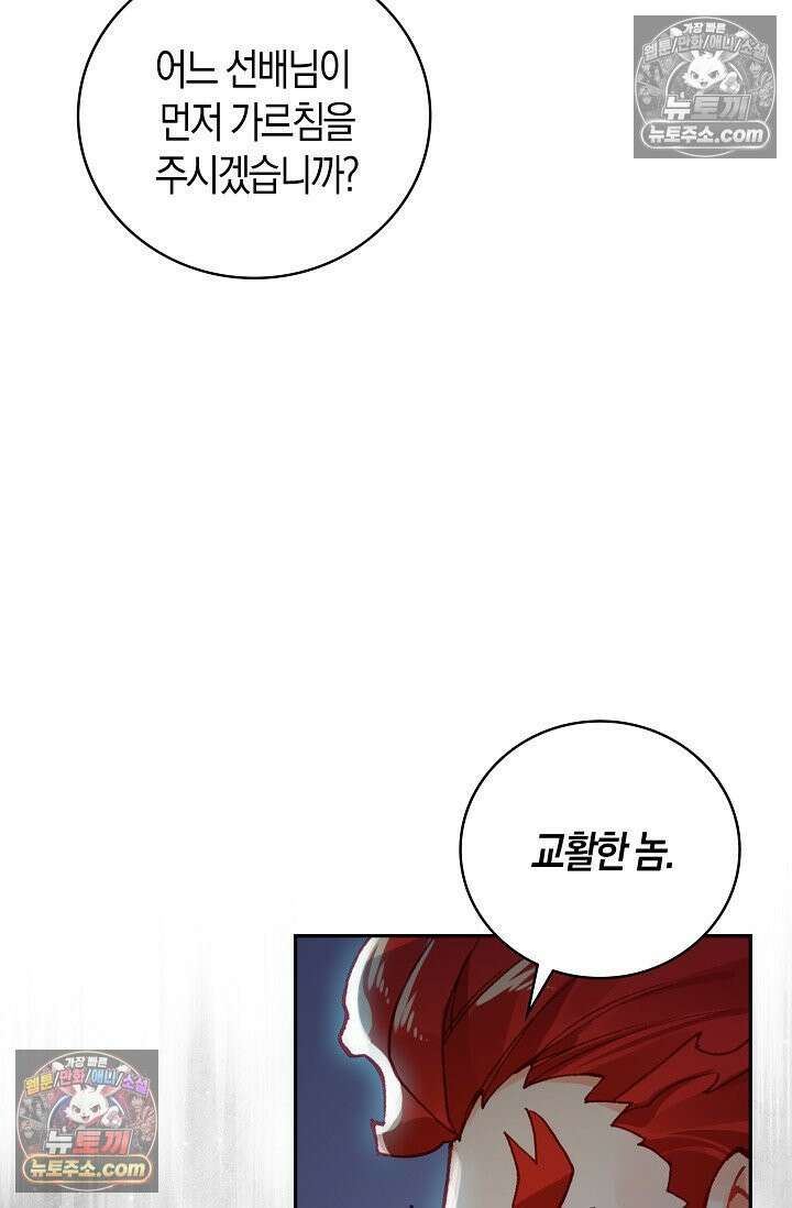 사신 영웅전: 바보 마법사 영웅이 되다 사신영웅전 238화 12