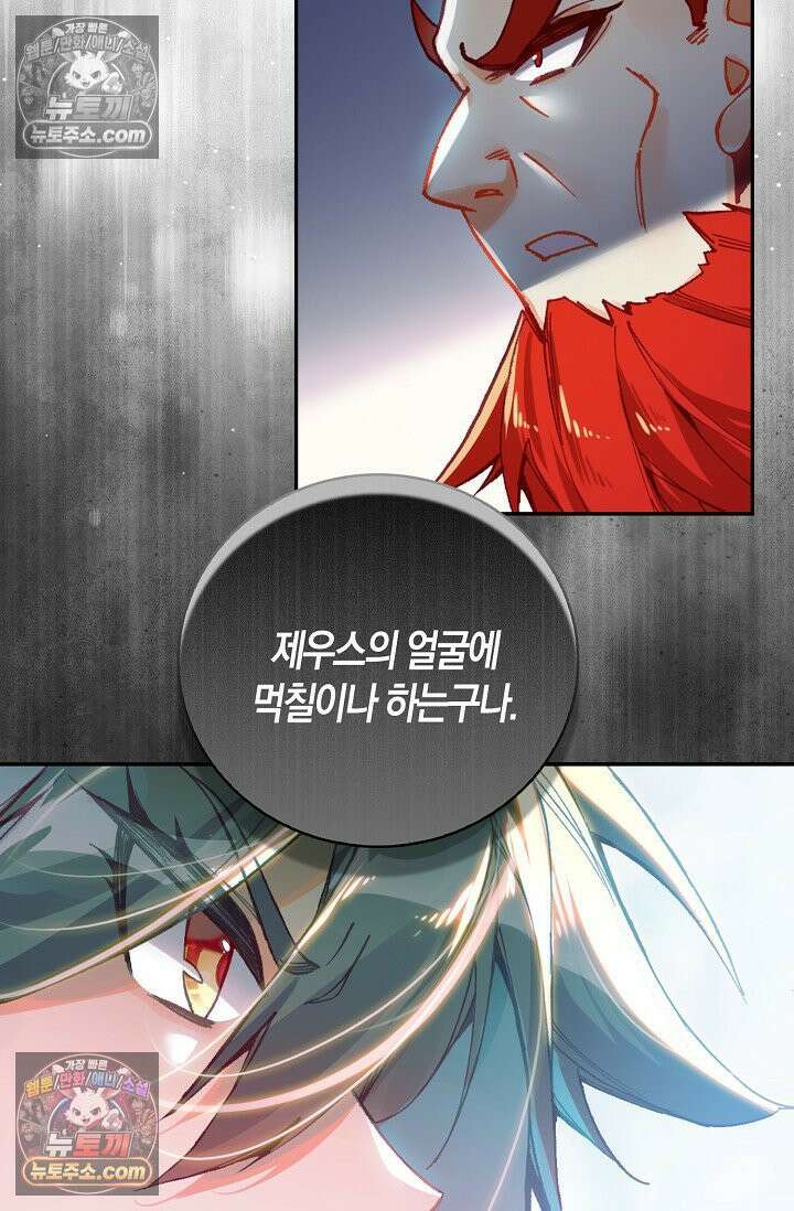 사신 영웅전: 바보 마법사 영웅이 되다 사신영웅전 238화 13