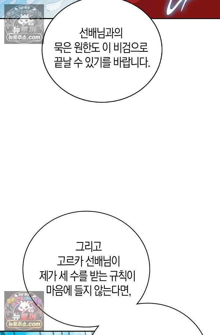 사신 영웅전: 바보 마법사 영웅이 되다 사신영웅전 238화 15