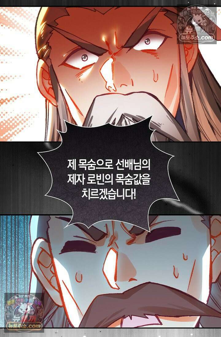사신 영웅전: 바보 마법사 영웅이 되다 사신영웅전 238화 20