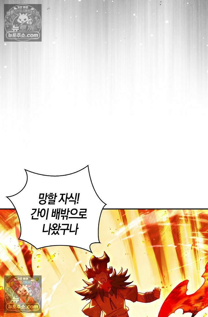 사신 영웅전: 바보 마법사 영웅이 되다 사신영웅전 238화 21