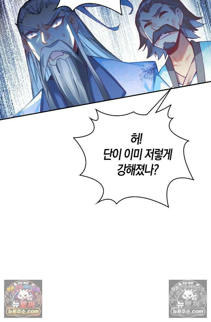 사신 영웅전: 바보 마법사 영웅이 되다 사신영웅전 238화 30