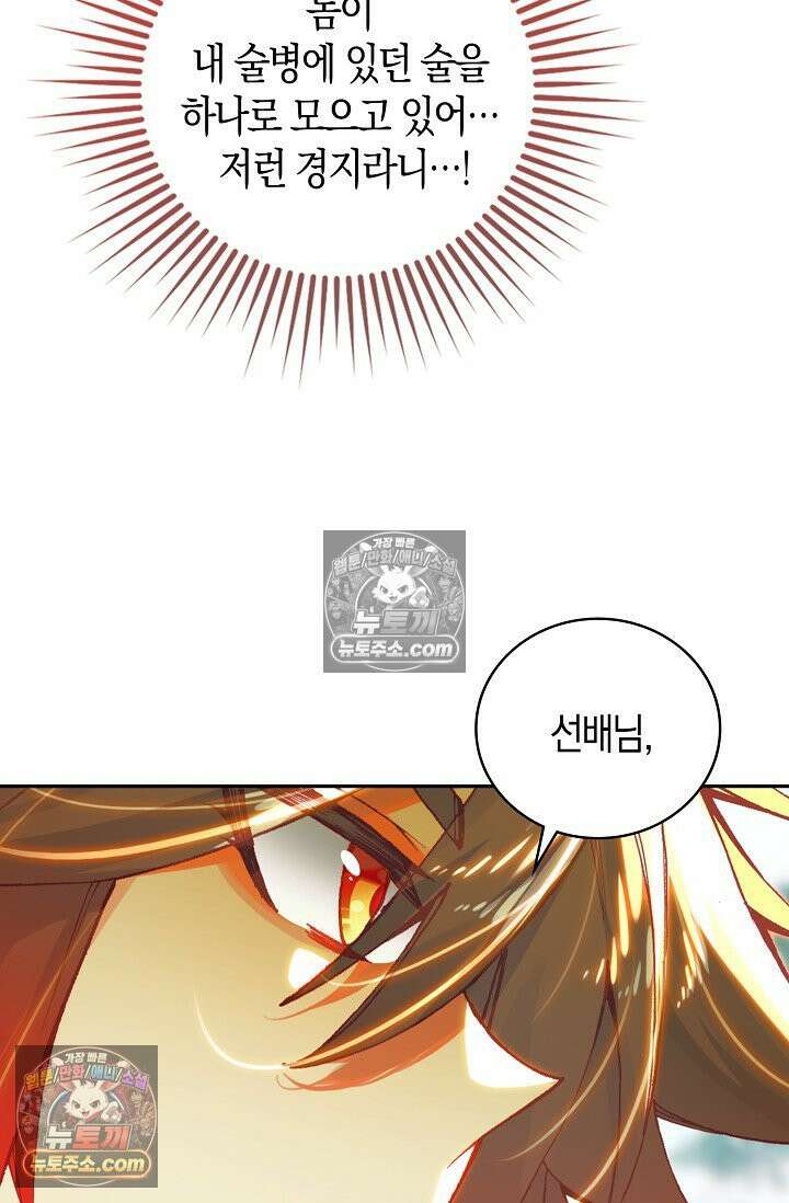 사신 영웅전: 바보 마법사 영웅이 되다 사신영웅전 238화 36