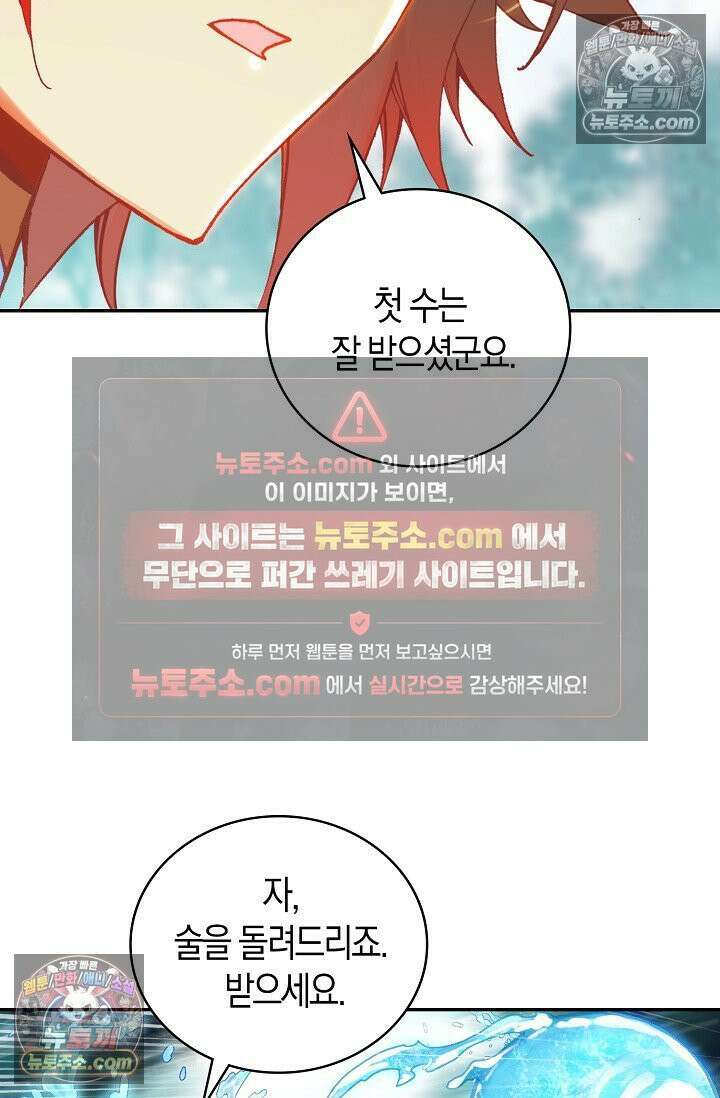 사신 영웅전: 바보 마법사 영웅이 되다 사신영웅전 238화 37