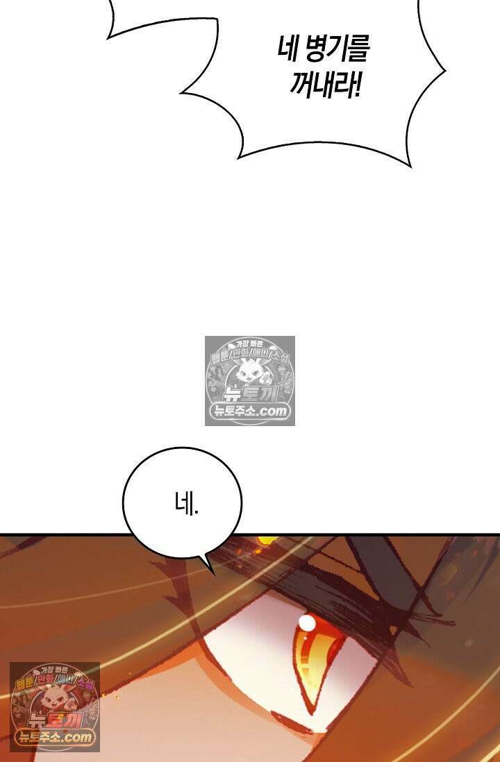 사신 영웅전: 바보 마법사 영웅이 되다 사신영웅전 238화 43