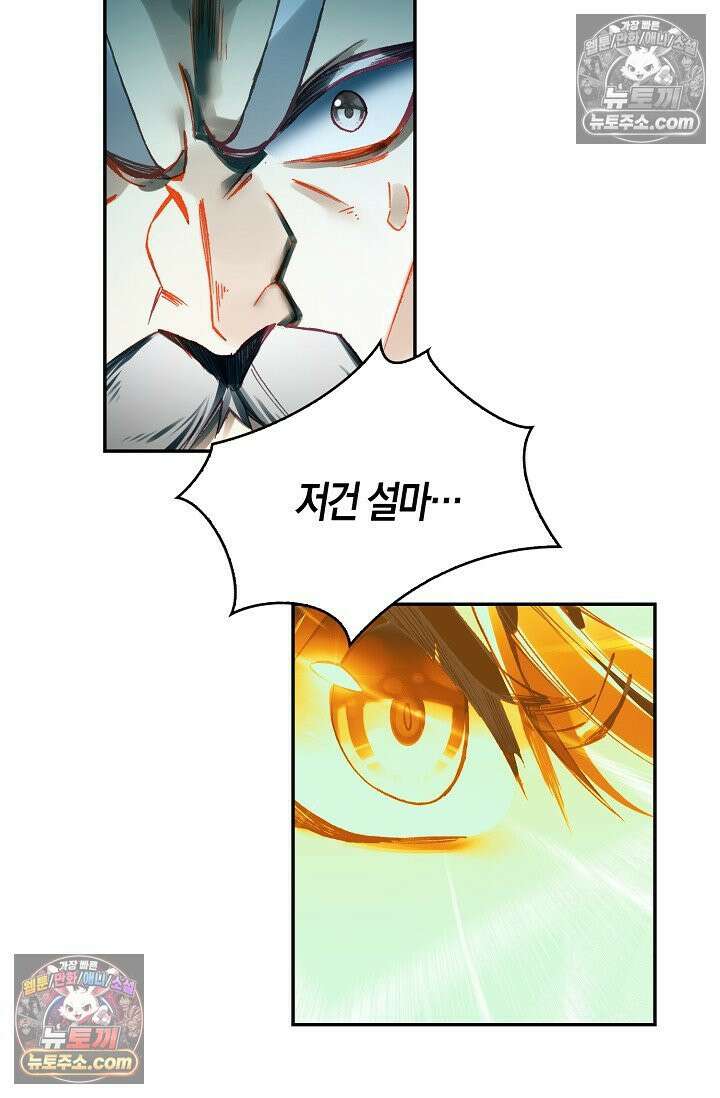 사신 영웅전: 바보 마법사 영웅이 되다 사신영웅전 238화 46