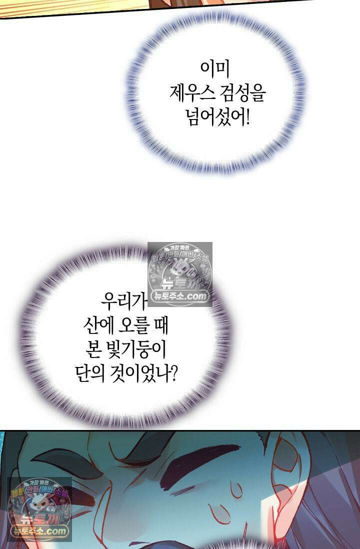 사신 영웅전: 바보 마법사 영웅이 되다 사신영웅전 238화 50