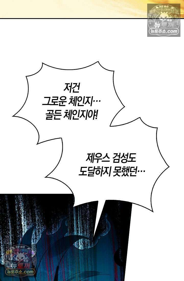 사신 영웅전: 바보 마법사 영웅이 되다 사신영웅전 238화 52
