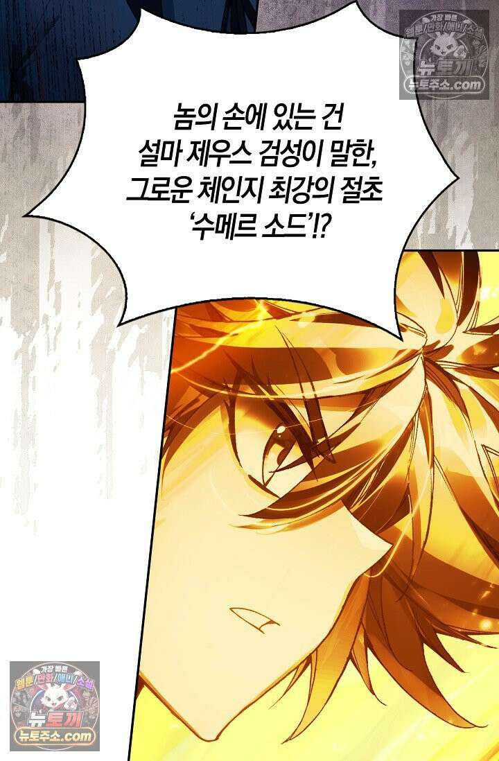 사신 영웅전: 바보 마법사 영웅이 되다 사신영웅전 238화 54