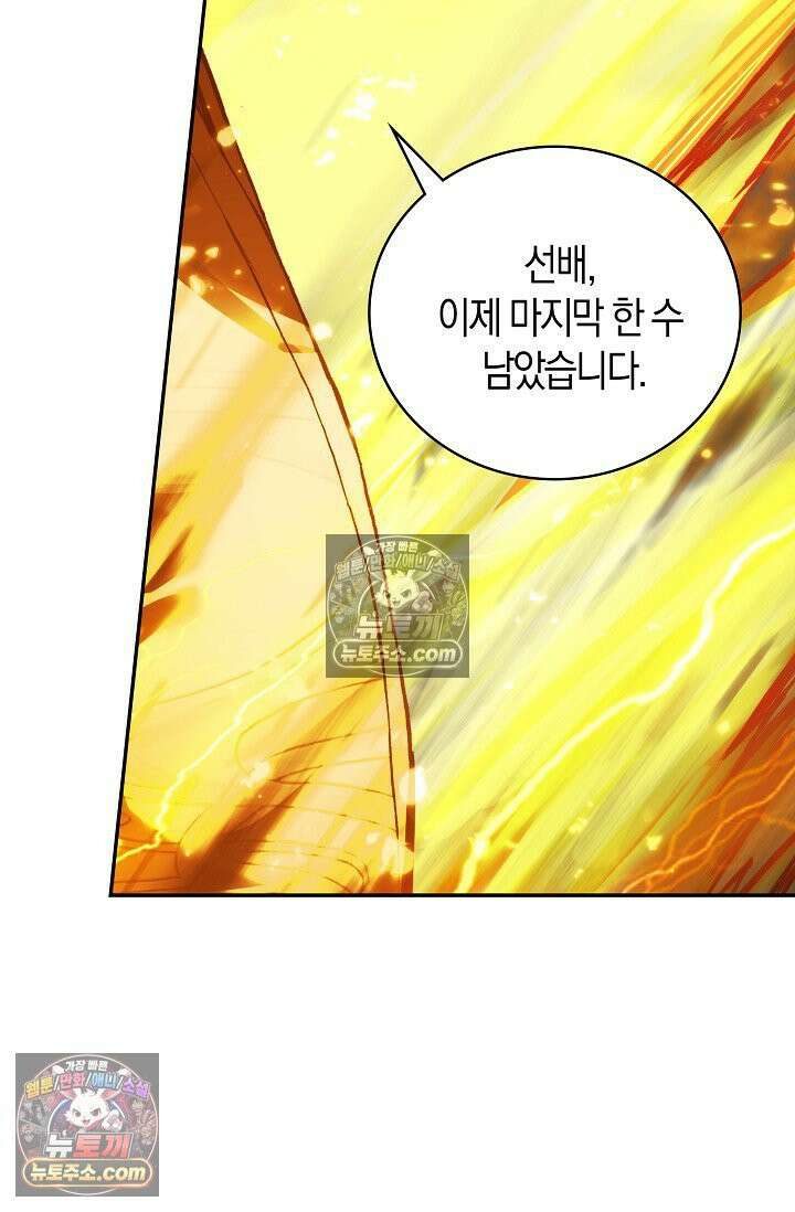 사신 영웅전: 바보 마법사 영웅이 되다 사신영웅전 238화 55