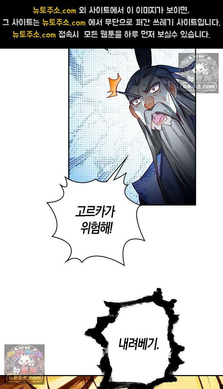 사신 영웅전: 바보 마법사 영웅이 되다 사신영웅전 238화 58