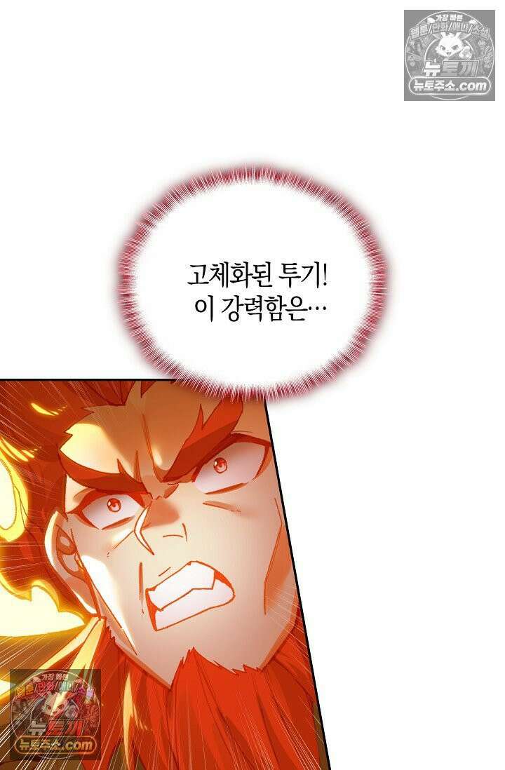 사신 영웅전: 바보 마법사 영웅이 되다 사신영웅전 238화 63