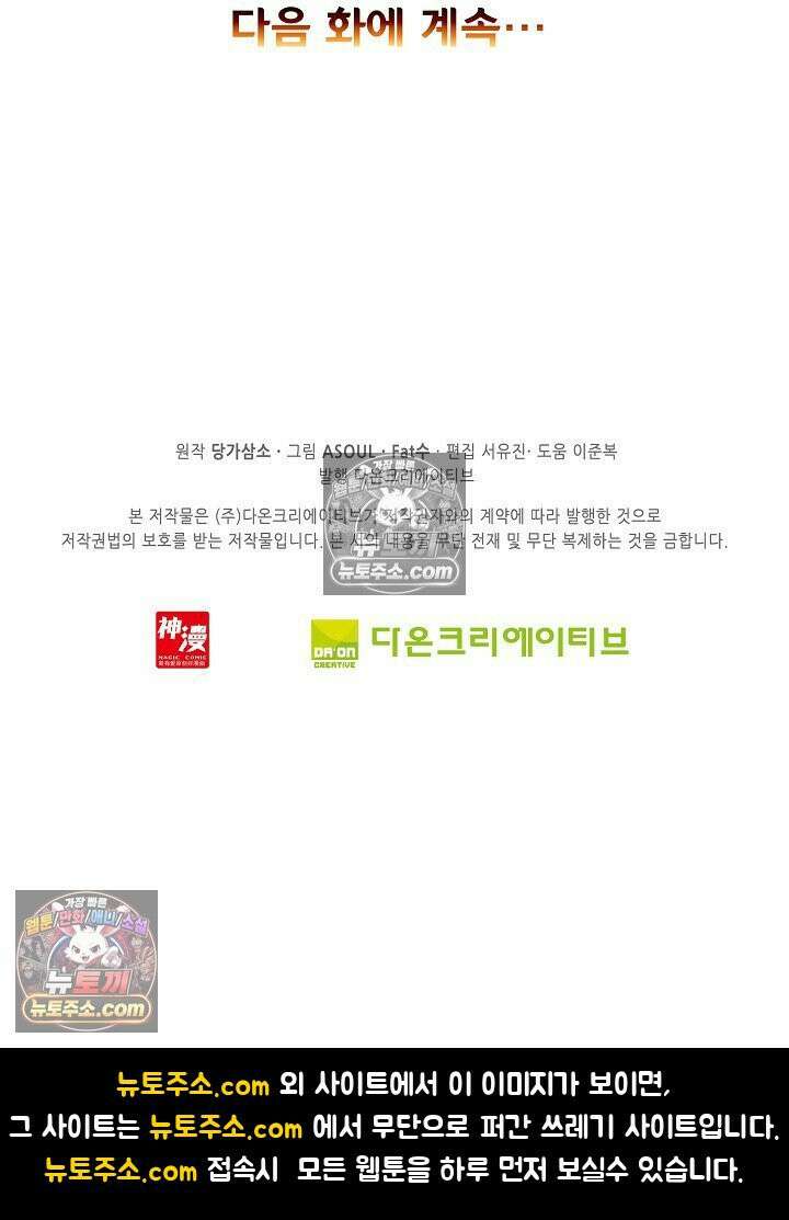 사신 영웅전: 바보 마법사 영웅이 되다 사신영웅전 238화 66