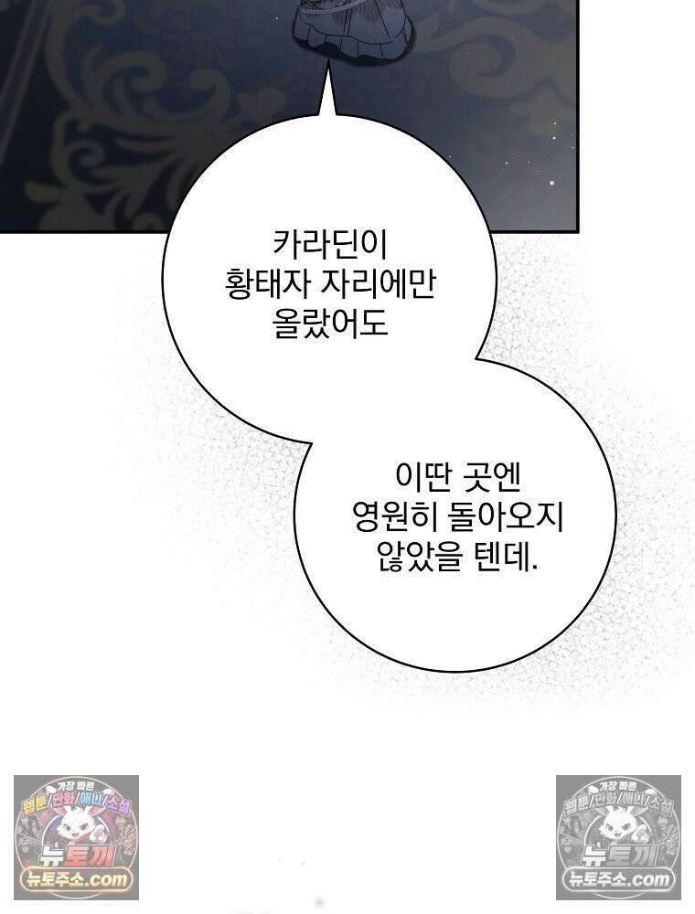 환생 공녀님 47화 8