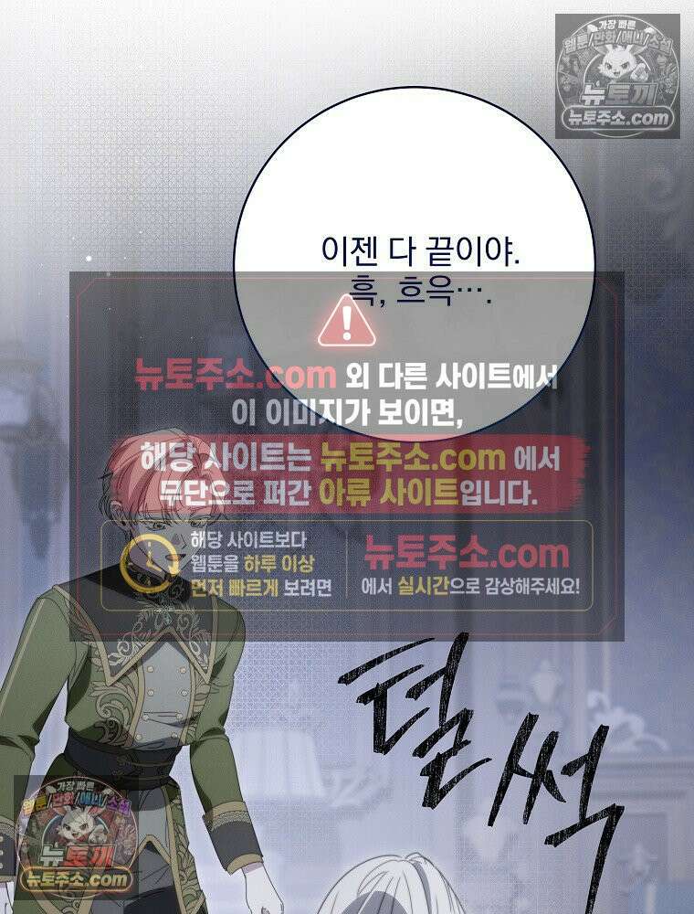 환생 공녀님 47화 11