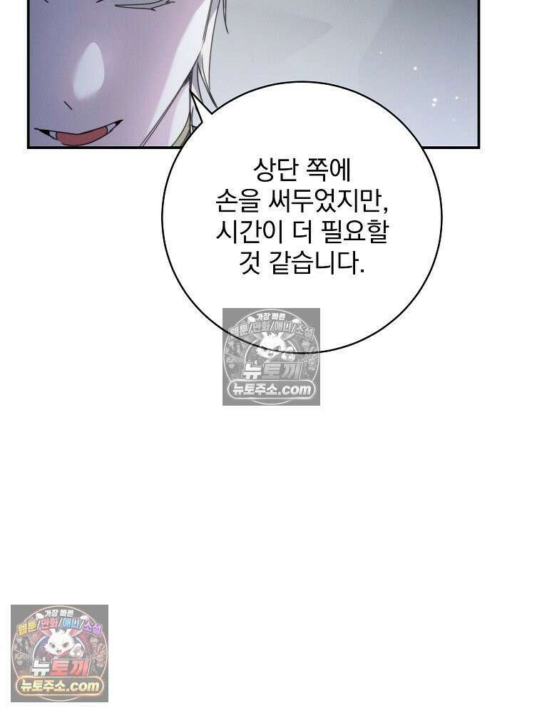 환생 공녀님 47화 17