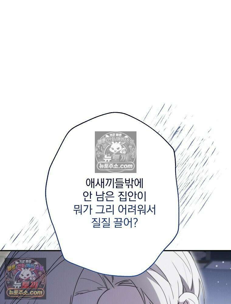 환생 공녀님 47화 18