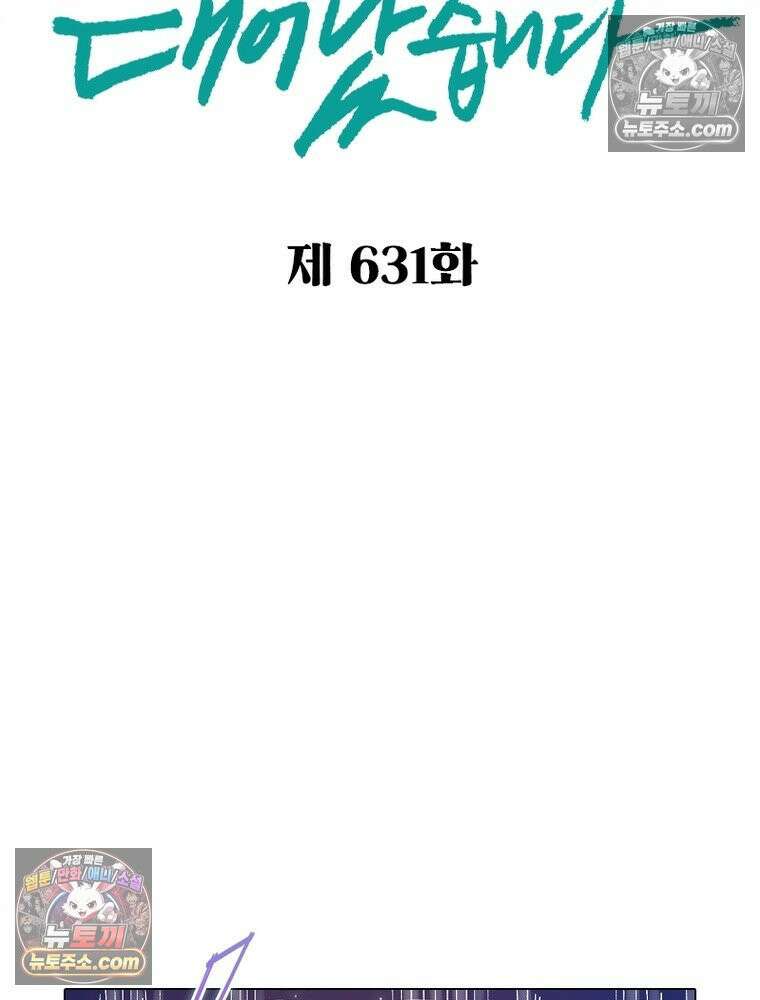 신으로 태어났습니다 631화 2