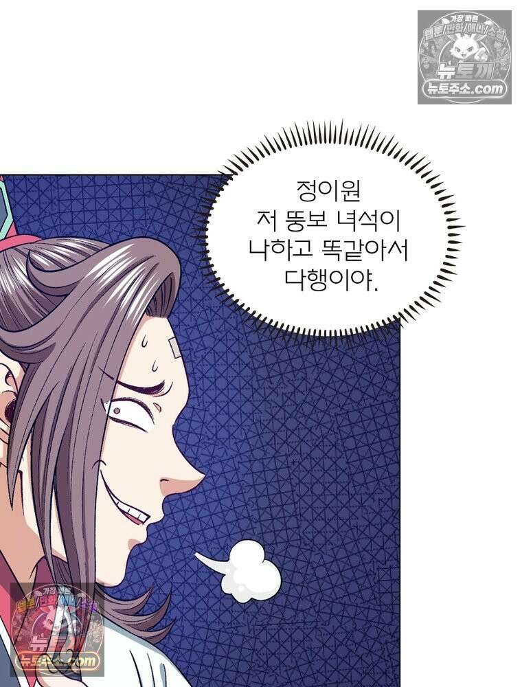 신으로 태어났습니다 631화 62