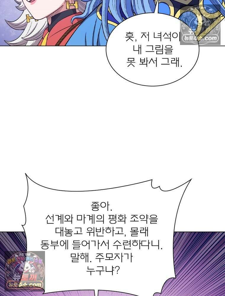 신으로 태어났습니다 631화 64