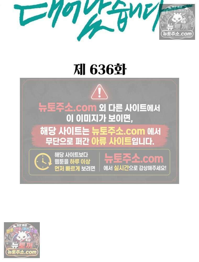 신으로 태어났습니다 636화 2