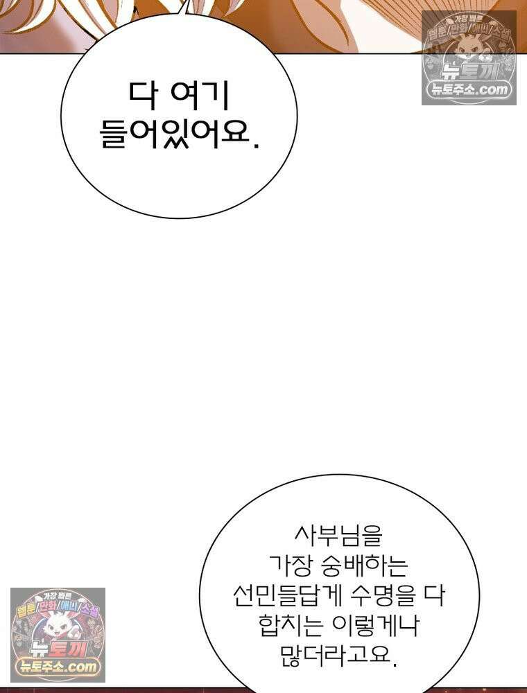 신으로 태어났습니다 636화 9