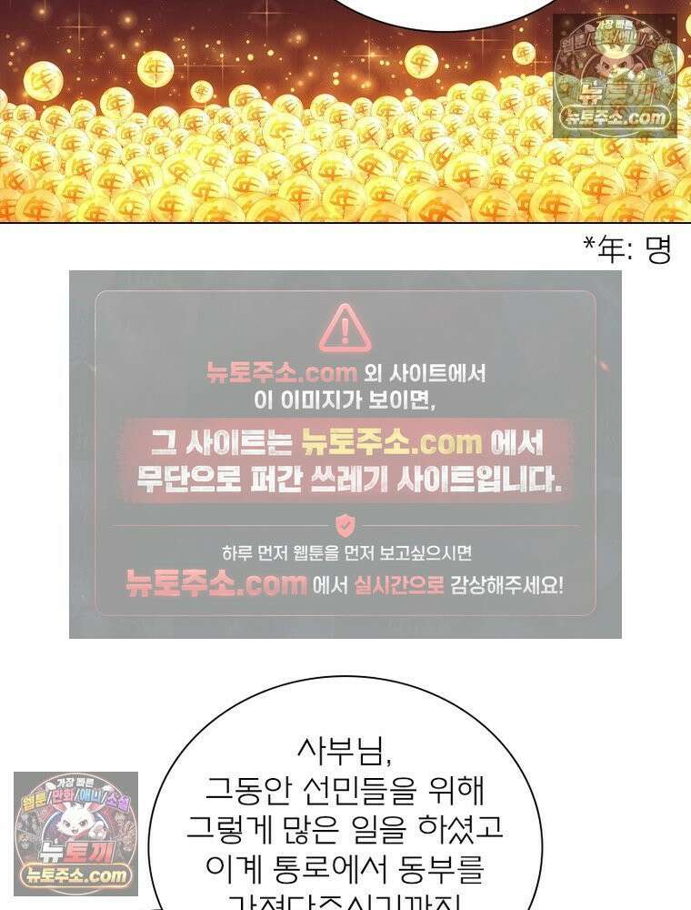 신으로 태어났습니다 636화 10