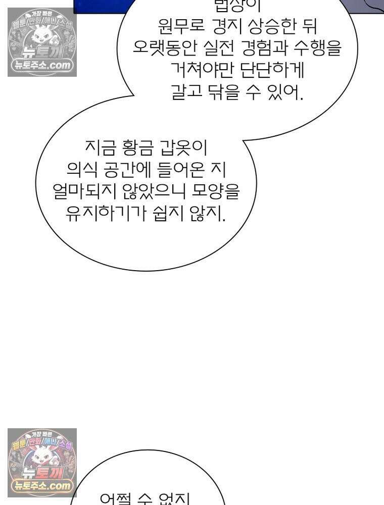 신으로 태어났습니다 636화 27